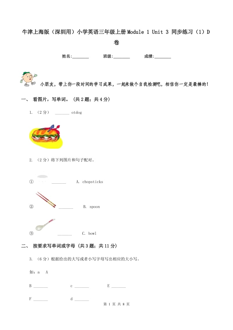 牛津上海版（深圳用）小学英语三年级上册Module 1 Unit 3 同步练习（1）D卷.doc_第1页