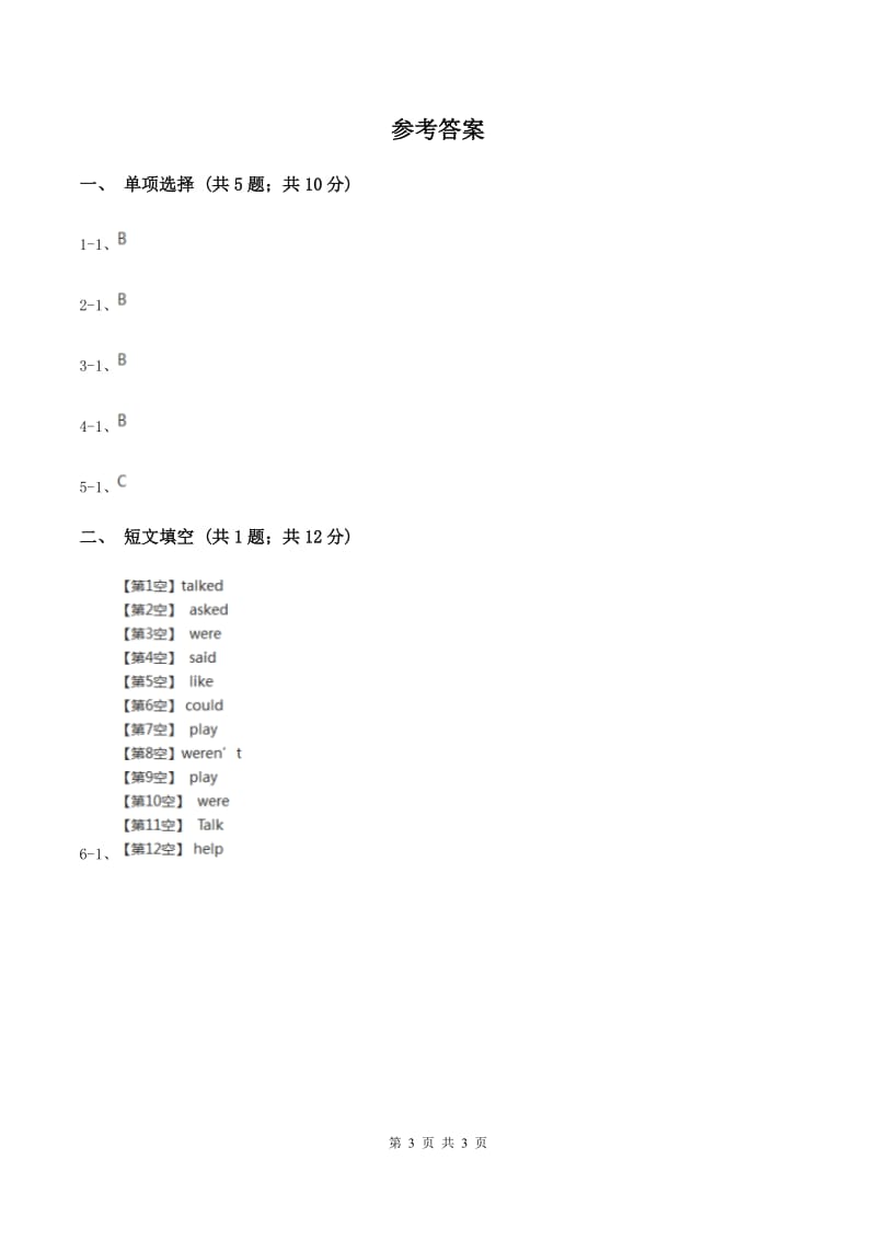 深港朗文版小学英语六年级下册Unit 4 Revision(unit1-3)测试卷B卷.doc_第3页