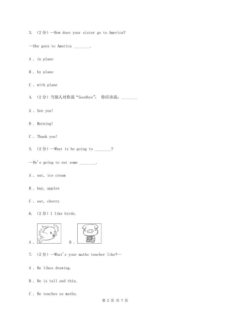 新版-牛津上海版（深圳用）小学英语三年级下册Module 1 Unit 2 Tastes 第三课时同步练习C卷.doc_第2页