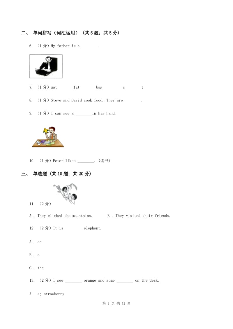 牛津上海版（深圳用）小学英语四年级下册期末复习试卷（3）B卷.doc_第2页