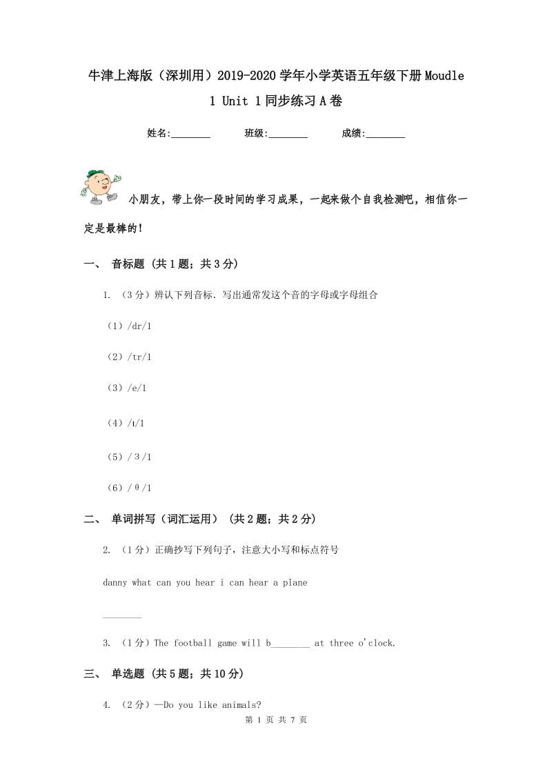 牛津上海版（深圳用）2019-2020学年小学英语五年级下册Moudle 1 Unit 1同步练习A卷.doc_第1页