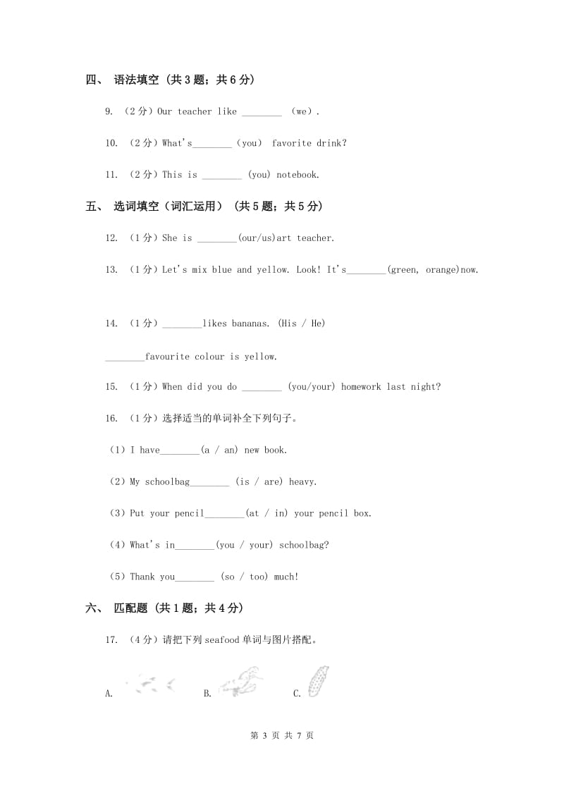 牛津上海版（深圳用）2019-2020学年小学英语五年级下册Moudle 1 Unit 1同步练习A卷.doc_第3页