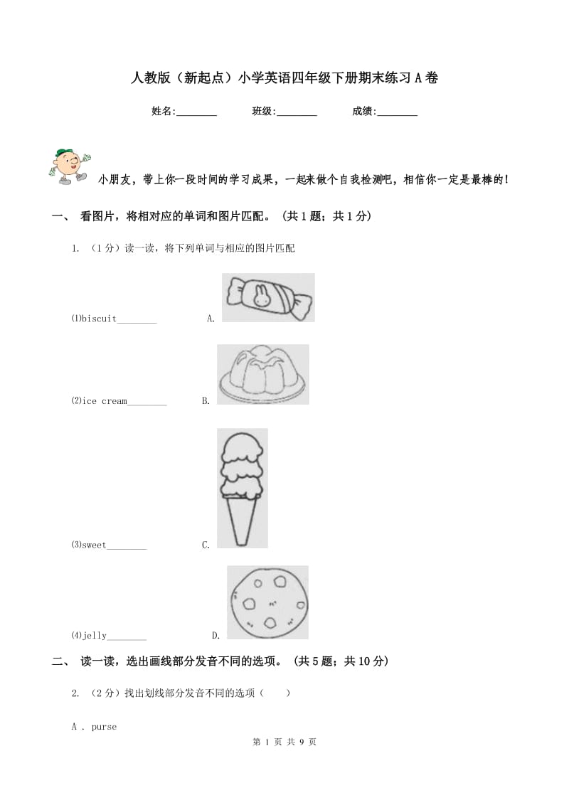 人教版（新起点）小学英语四年级下册期末练习A卷.doc_第1页