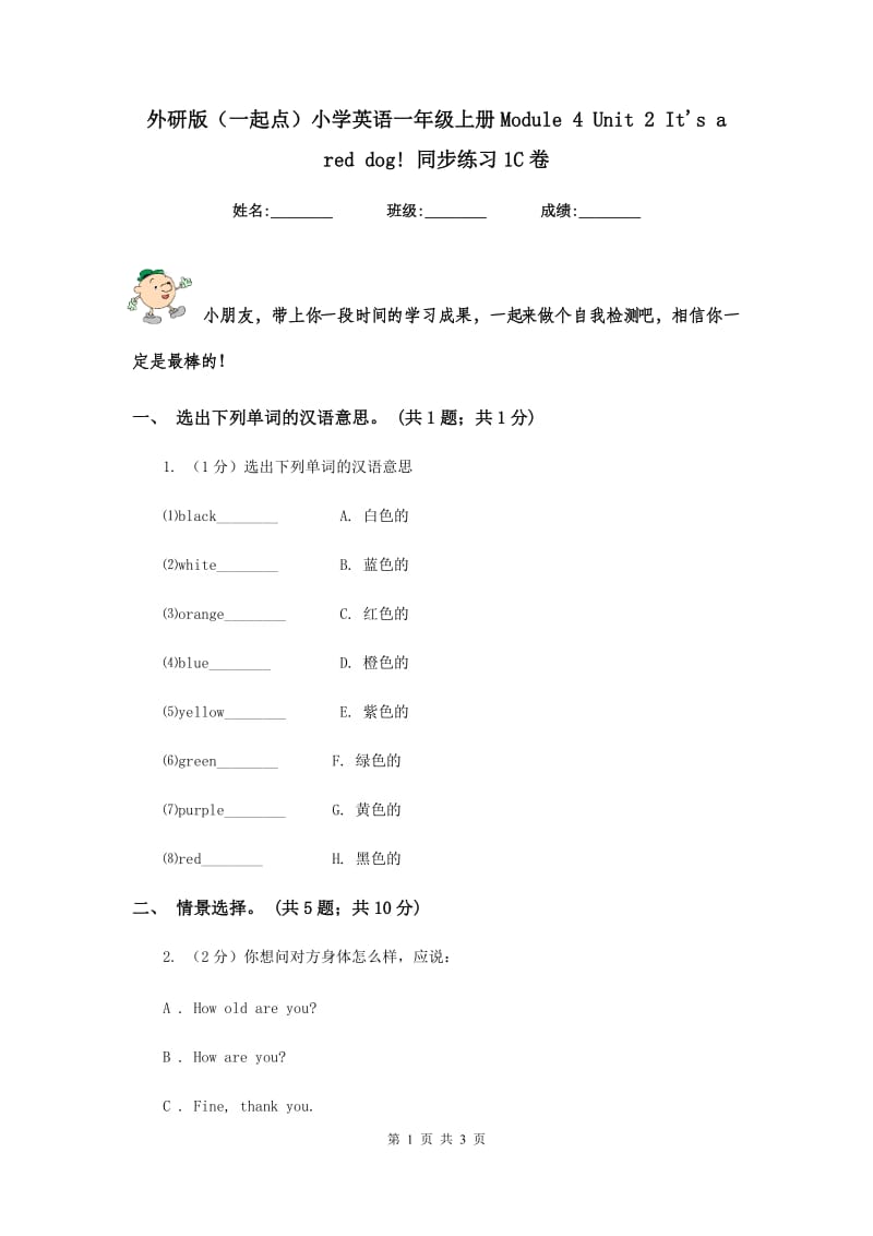 外研版（一起点）小学英语一年级上册Module 4 Unit 2 Its a red dog! 同步练习1C卷.doc_第1页