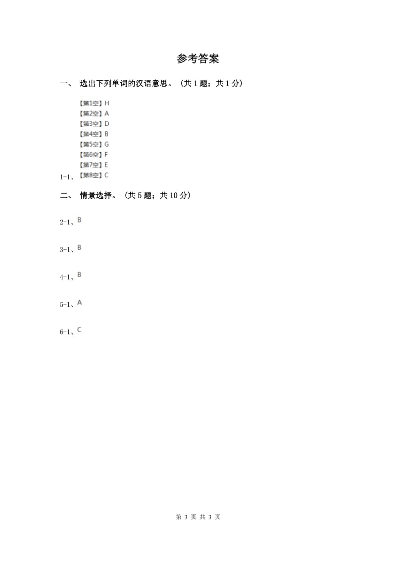 外研版（一起点）小学英语一年级上册Module 4 Unit 2 Its a red dog! 同步练习1C卷.doc_第3页