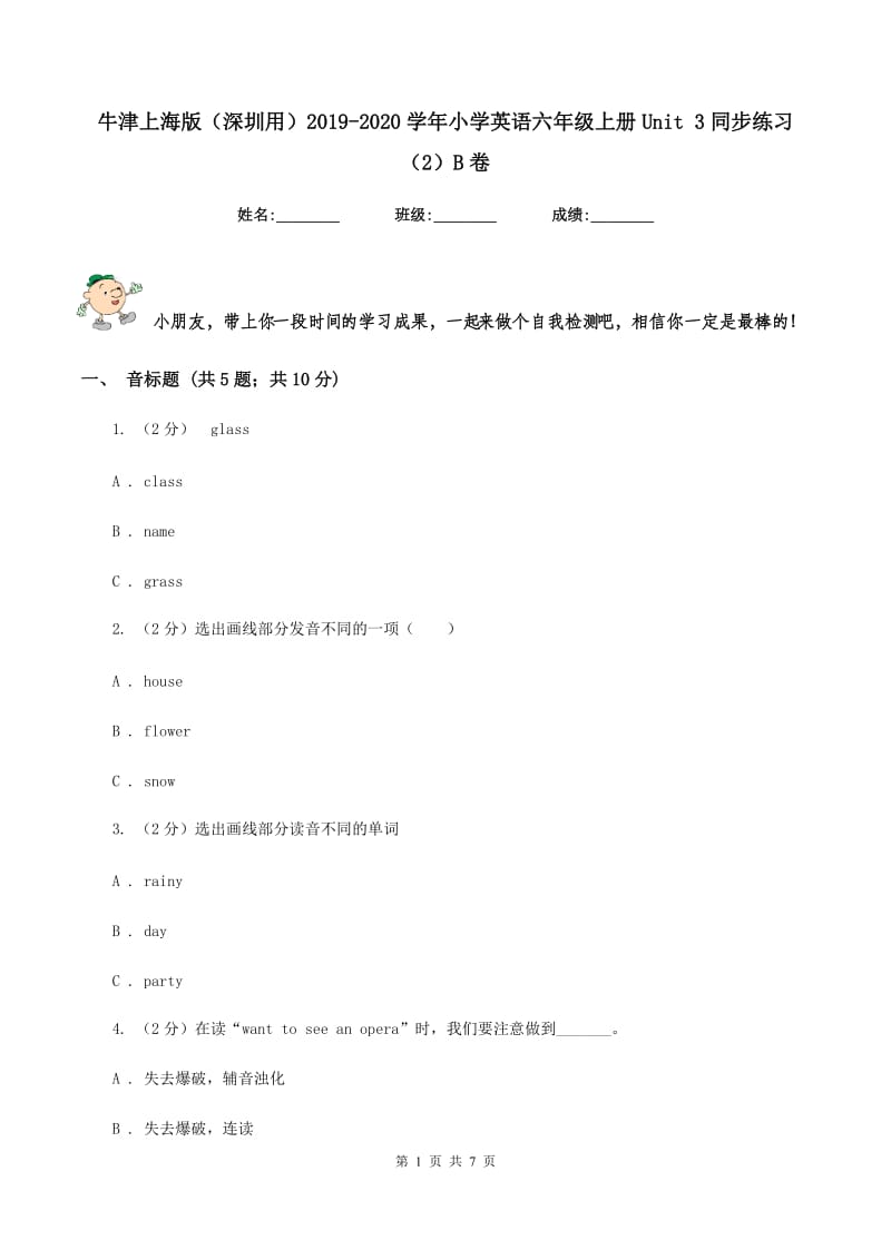 牛津上海版（深圳用）2019-2020学年小学英语六年级上册Unit 3同步练习（2）B卷.doc_第1页