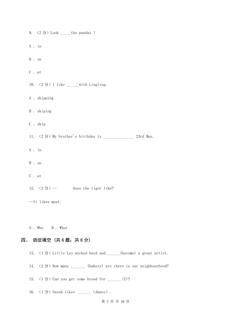 外研版（三年级起点）2019-2020学年小学英语五年级上册期中考试模拟试卷（2）.doc_第3页