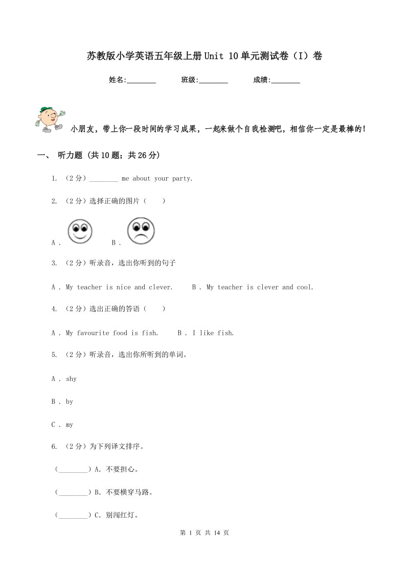 苏教版小学英语五年级上册Unit 10单元测试卷（I）卷.doc_第1页