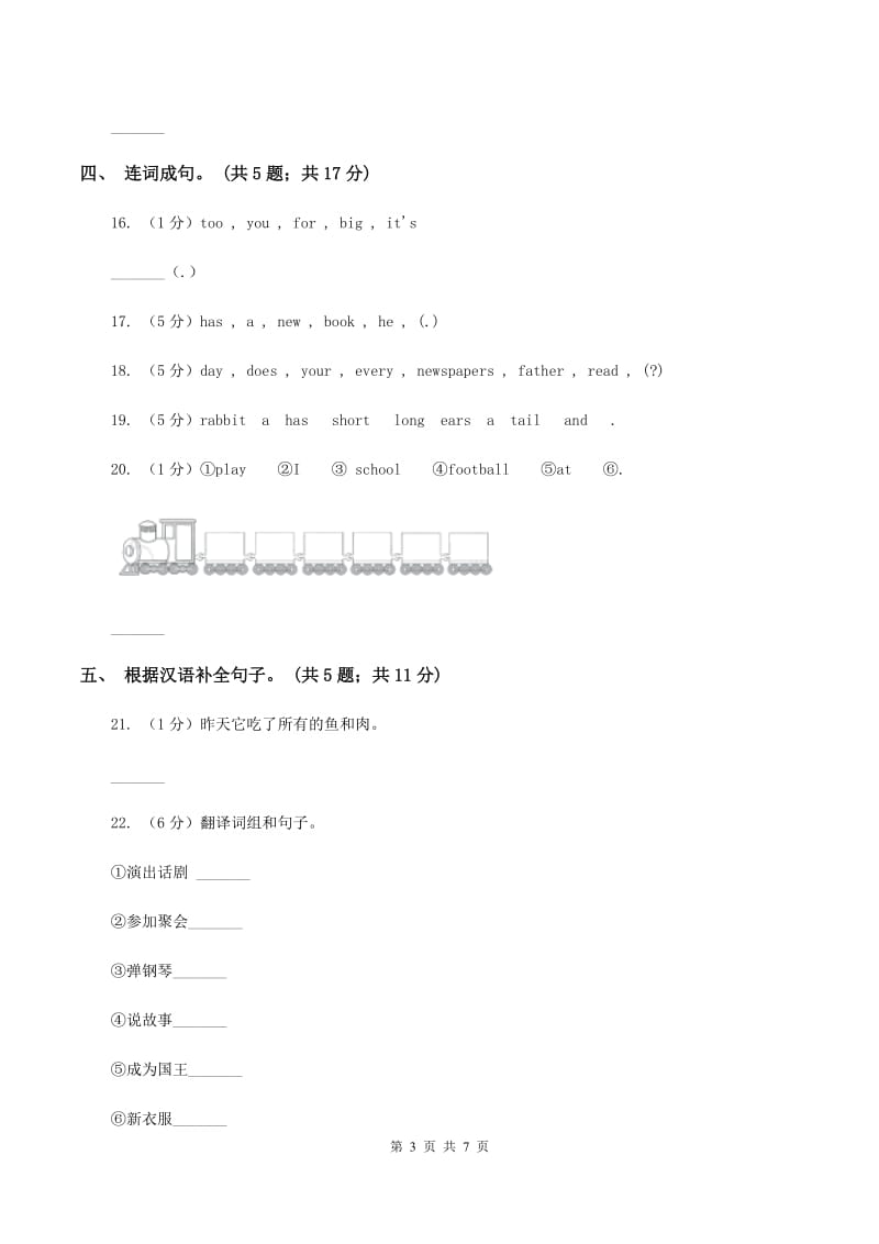 牛津上海版（深圳用）2019-2020学年小学英语四年级下册Module 2 Unit 6 Music 第一课时习题B卷.doc_第3页