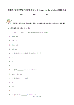 深港朗文版小學(xué)英語(yǔ)五年級(jí)上冊(cè)Unit 2 things in the kitchen測(cè)試卷C卷.doc