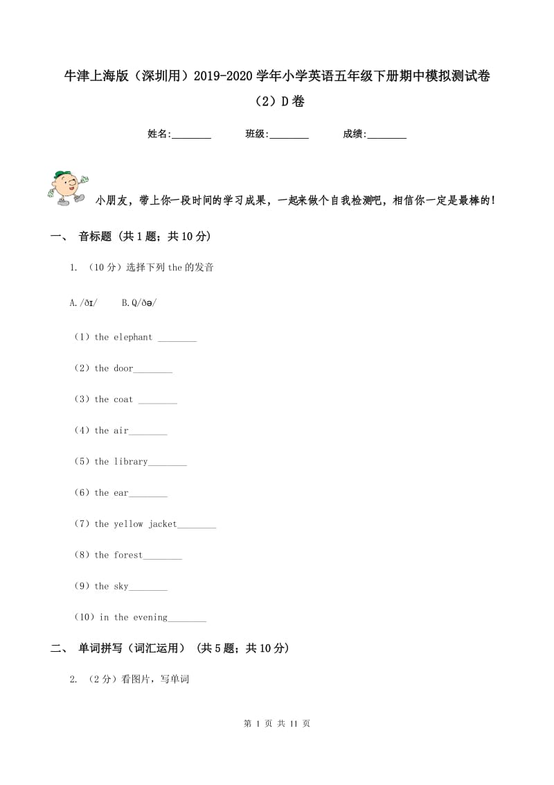 牛津上海版（深圳用）2019-2020学年小学英语五年级下册期中模拟测试卷（2）D卷.doc_第1页