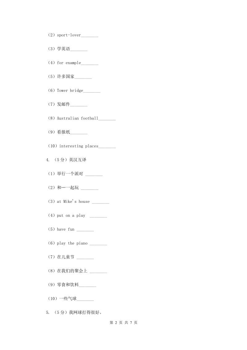 外研版（三起点）2019-2020学年小学英语三年级下册Module 9 Unit 2 Has Amy got a bike 同步练习C卷.doc_第2页