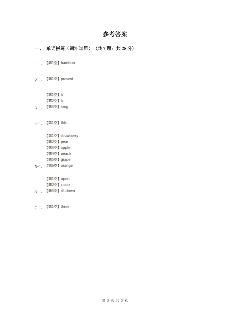 牛津上海版（深圳用）2019-2020学年小学英语三年级上册期末专题复习：单词拼写B卷.doc_第3页