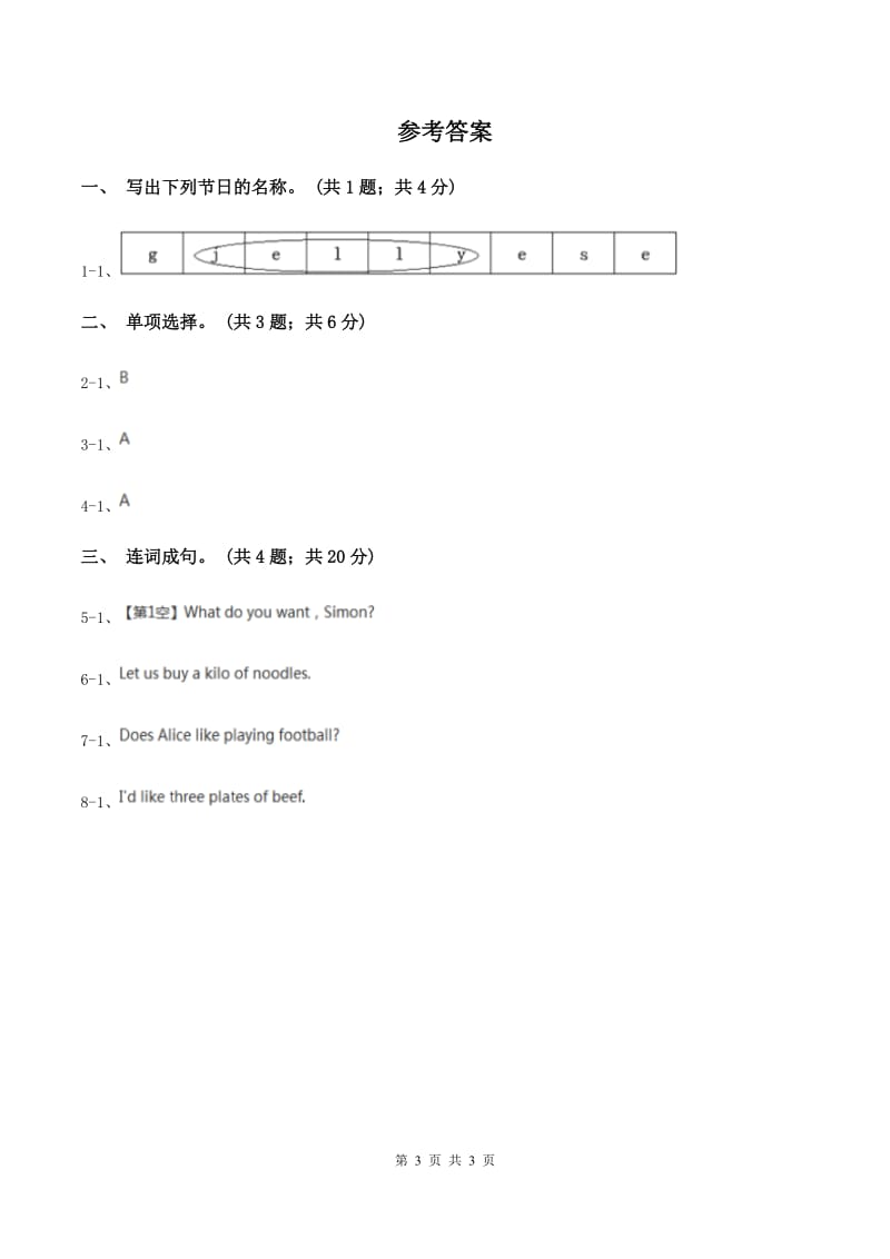 陕旅版小学英语五年级下册Unit 3同步练习3A卷.doc_第3页