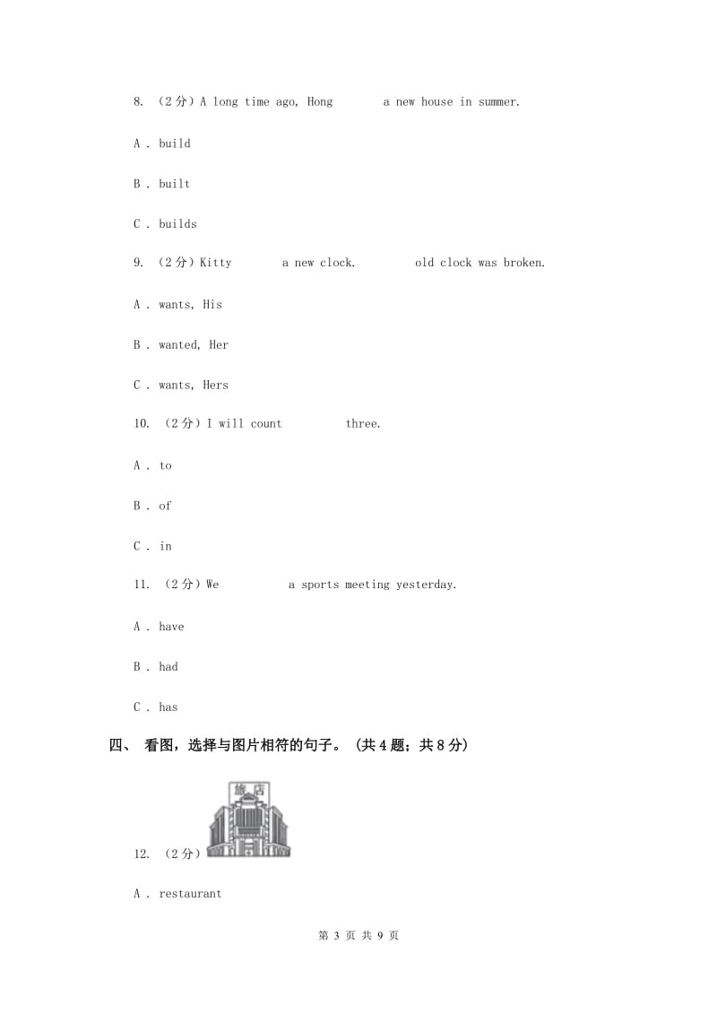 外研版（三起点）2019-2020学年小学英语四年级下册Module 8 Unit 2 I took some pictures. 同步练习A卷.doc_第3页