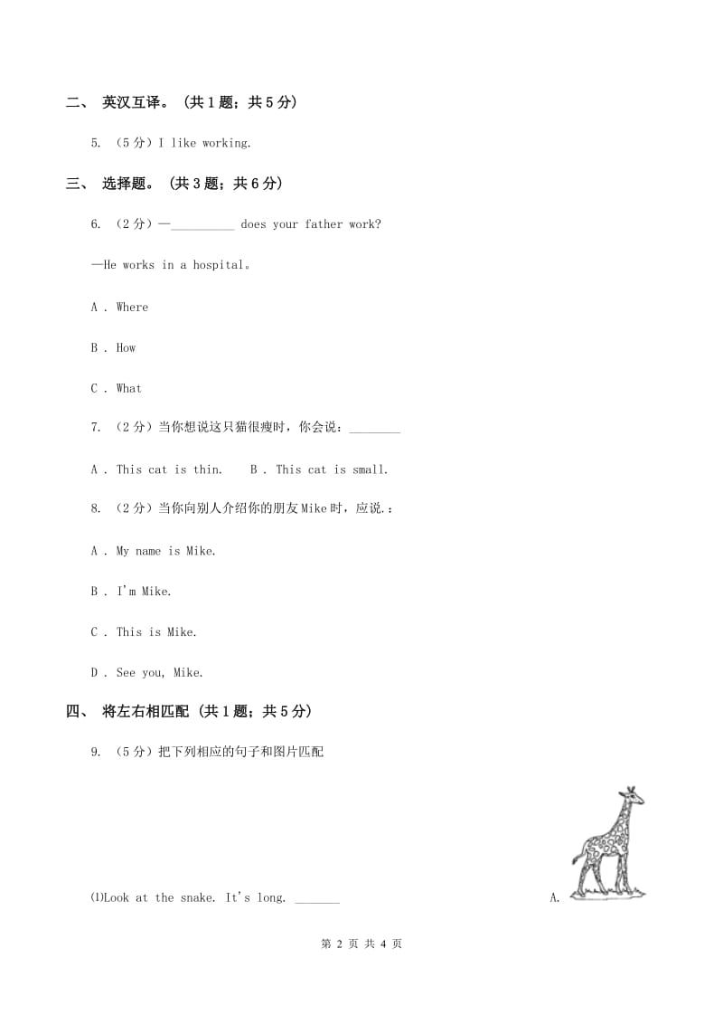 接力版（三起点）2019-2020学年小学英语三年级下册Lesson 13 I have a ball. 第一课时习题.doc_第2页