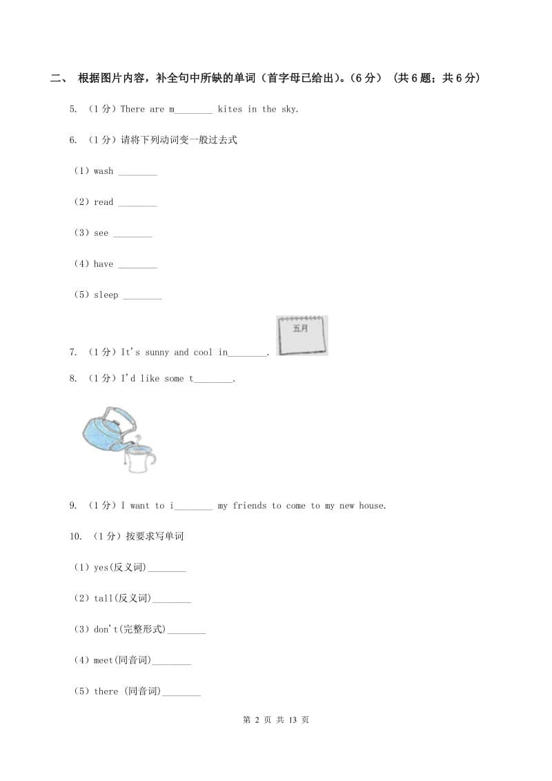 苏教版2019-2020学年三年级下学期英语月考试卷（II ）卷.doc_第2页