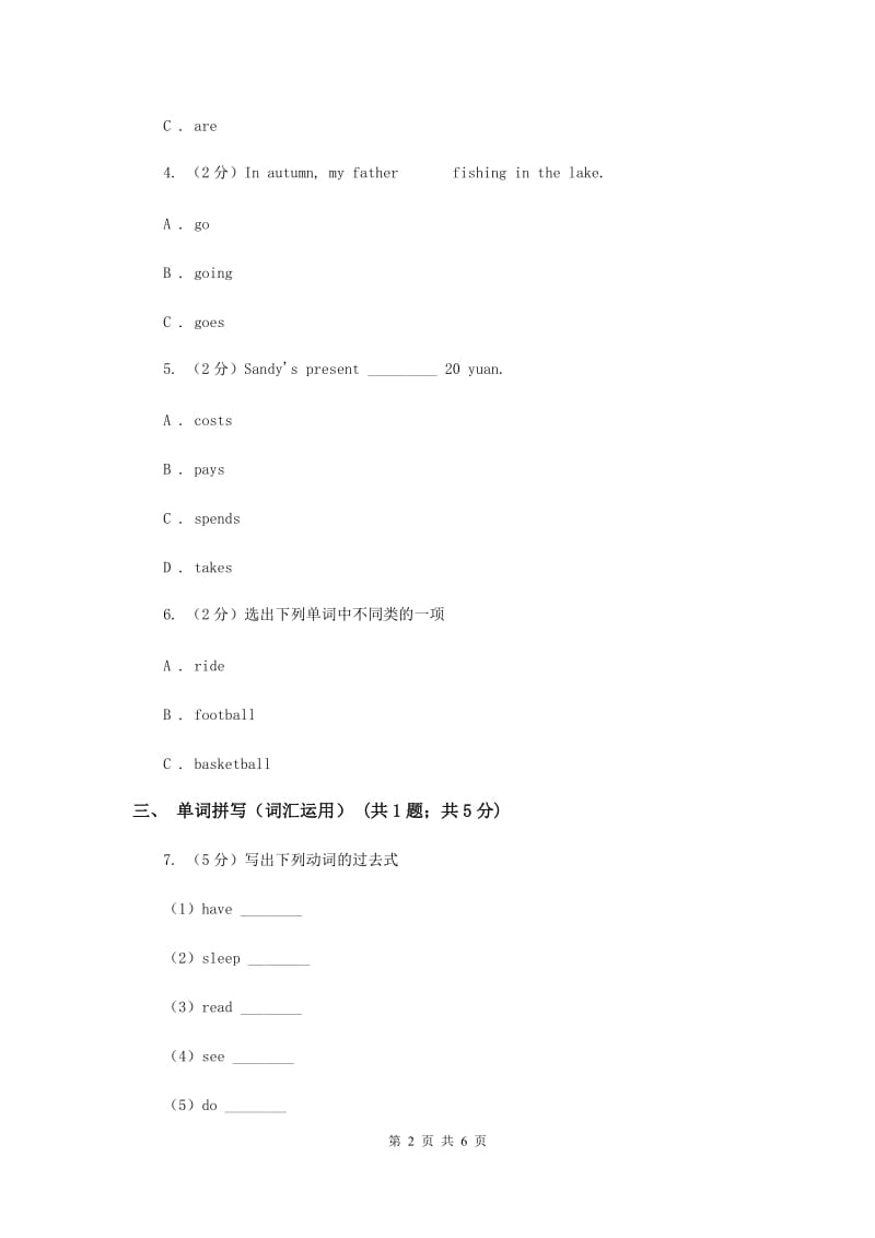 牛津上海版（深圳用）2019-2020学年小学英语六年级上册Unit 4同步练习（1）B卷.doc_第2页