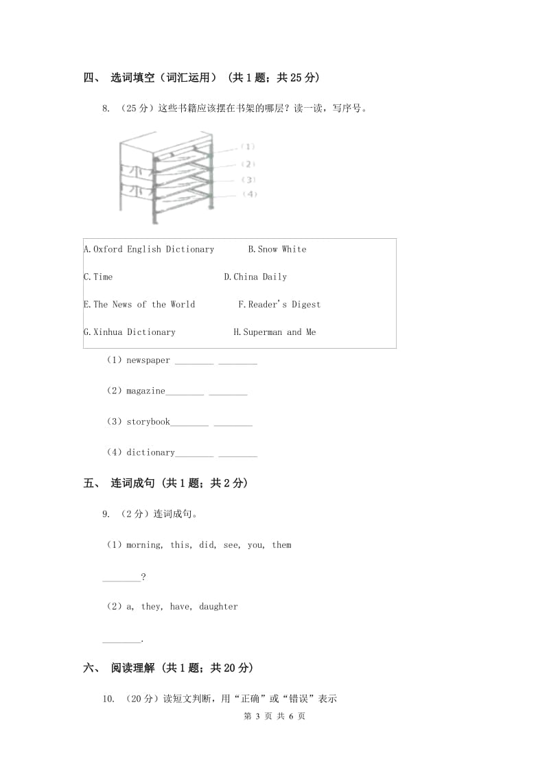 牛津上海版（深圳用）2019-2020学年小学英语六年级上册Unit 4同步练习（1）B卷.doc_第3页