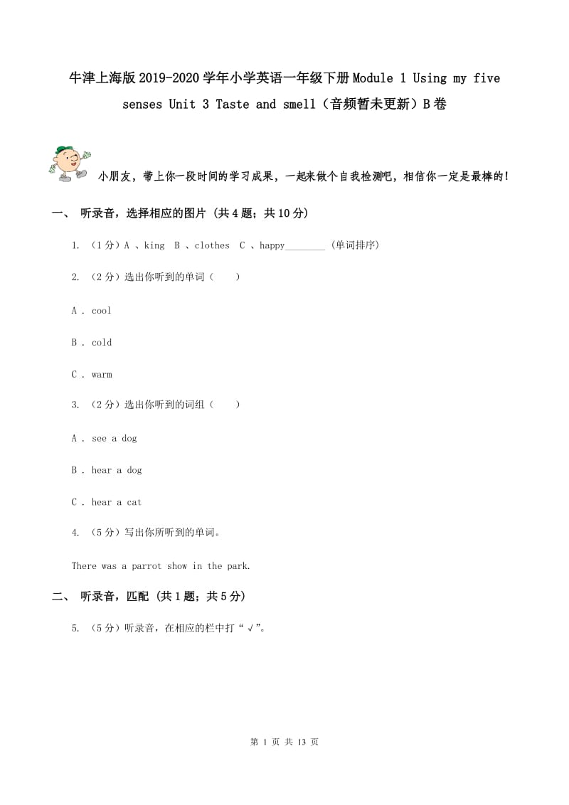 牛津上海版2019-2020学年小学英语一年级下册Module 1 Using my five senses Unit 3 Taste and smell（音频暂未更新）B卷.doc_第1页