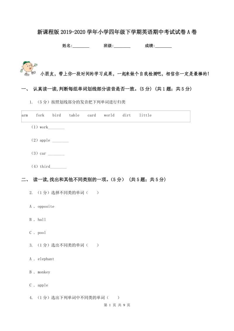 新课程版2019-2020学年小学四年级下学期英语期中考试试卷A卷.doc_第1页