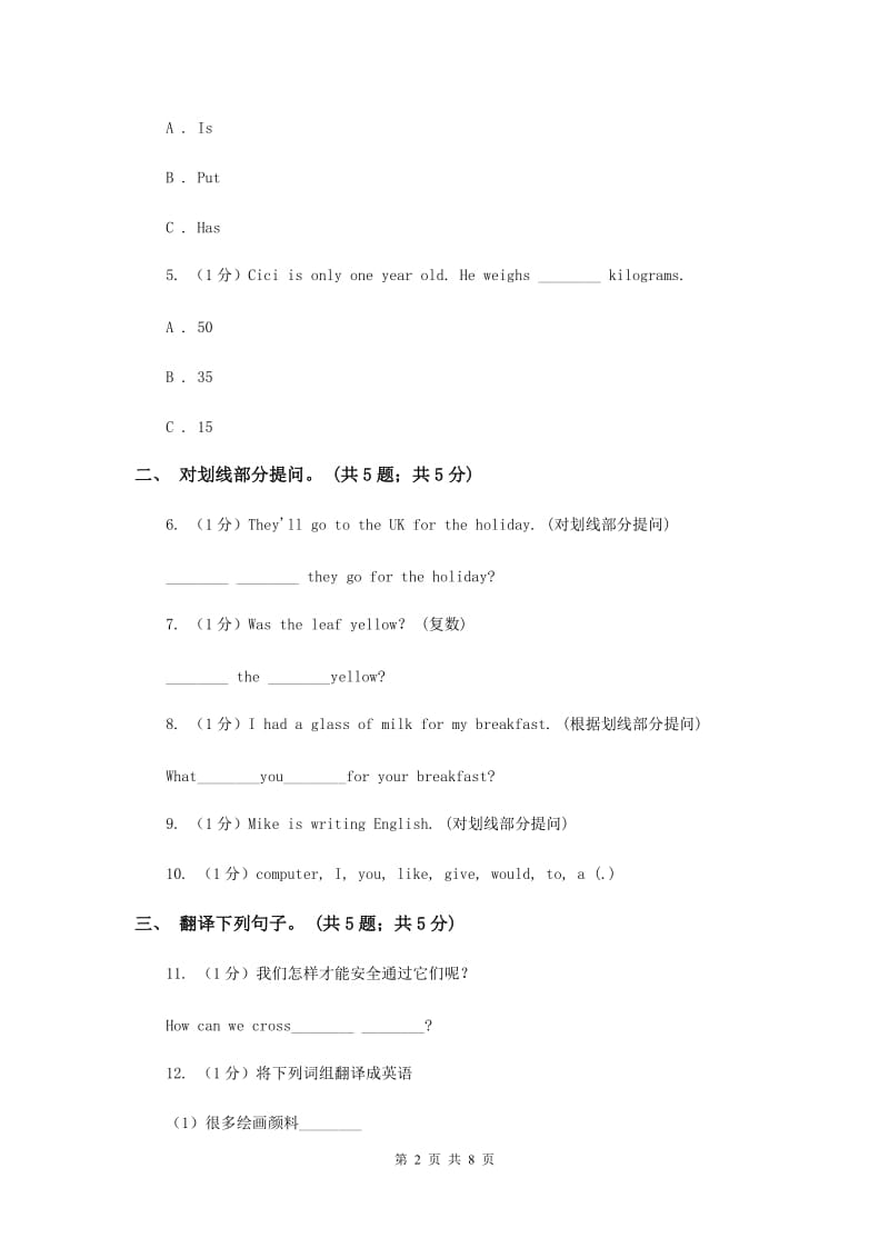 牛津上海版（深圳用）2019-2020学年小学英语六年级下册Module 1 Unit 2 Changes in our lives同步练习D卷.doc_第2页