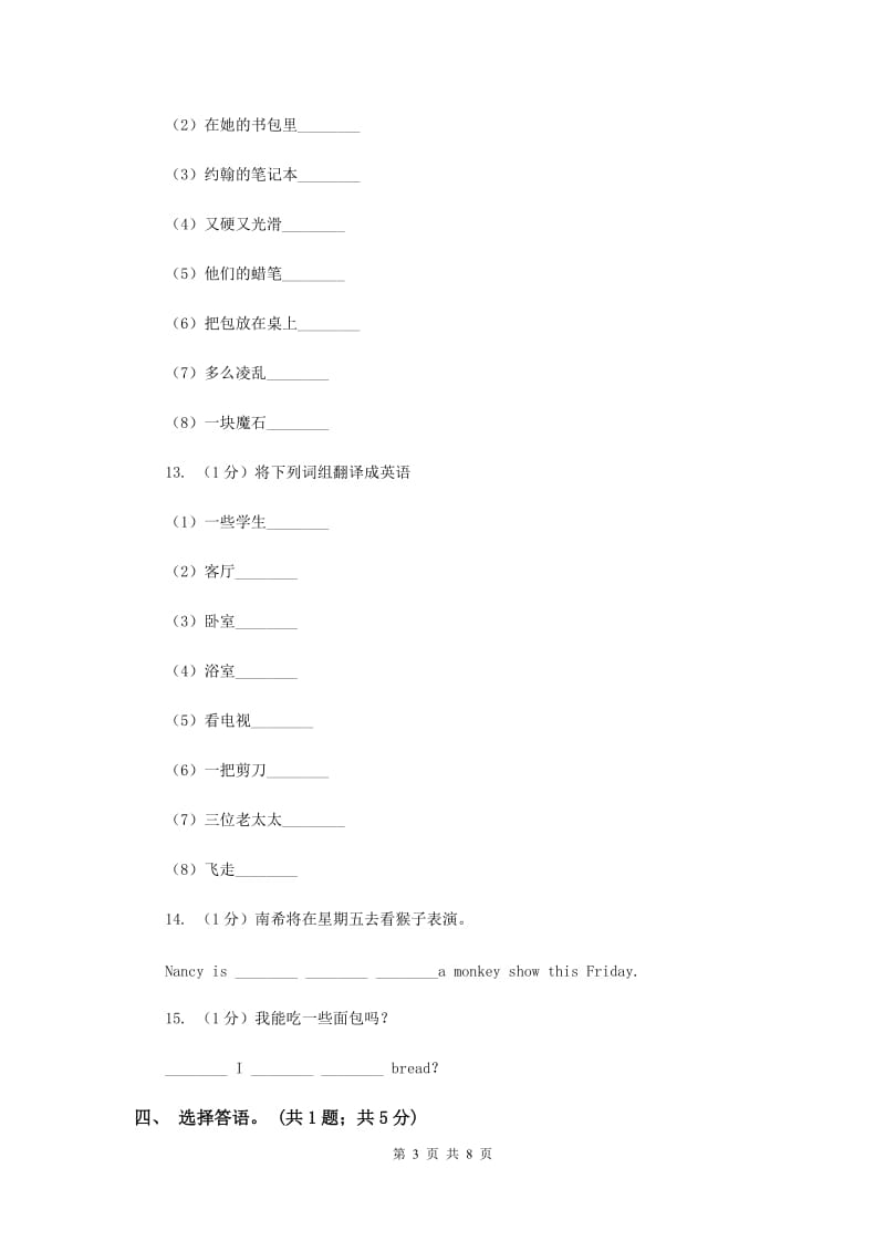 牛津上海版（深圳用）2019-2020学年小学英语六年级下册Module 1 Unit 2 Changes in our lives同步练习D卷.doc_第3页