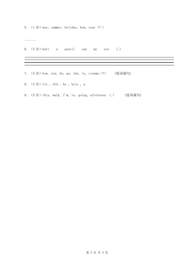 接力版（三起点）小学英语三年级上册Lesson 5 Is it a tree_ 同步练习.doc_第2页