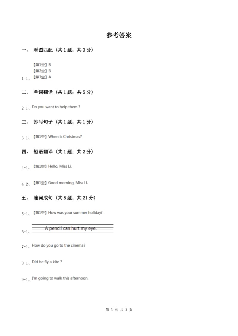 接力版（三起点）小学英语三年级上册Lesson 5 Is it a tree_ 同步练习.doc_第3页