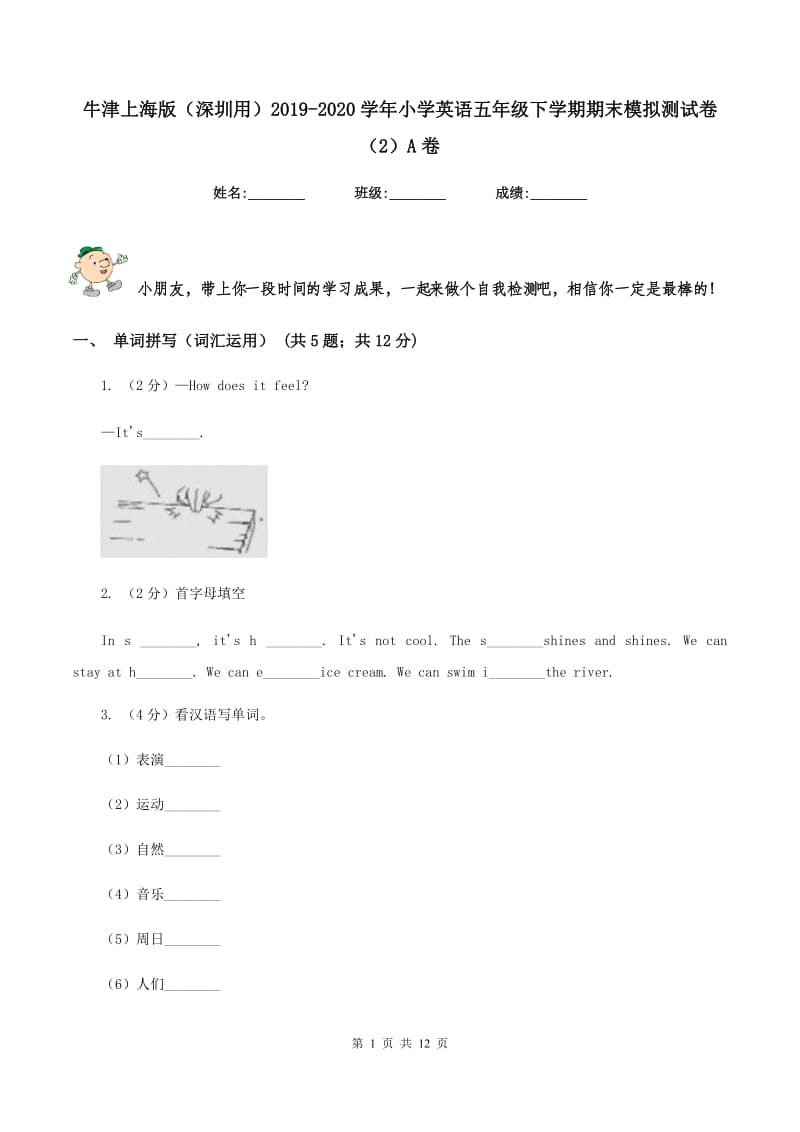 牛津上海版（深圳用）2019-2020学年小学英语五年级下学期期末模拟测试卷（2）A卷.doc_第1页