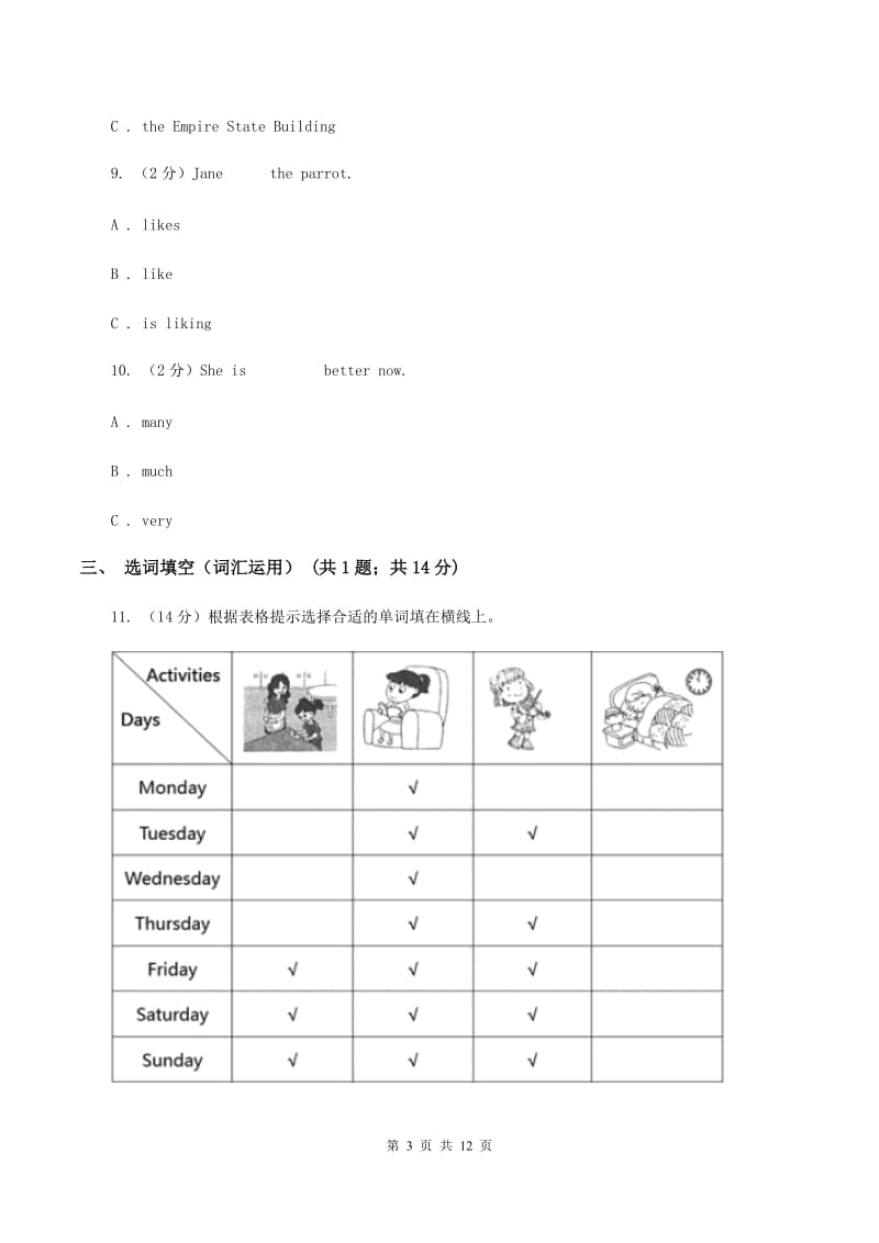 牛津上海版（深圳用）2019-2020学年小学英语五年级下学期期末模拟测试卷（2）A卷.doc_第3页