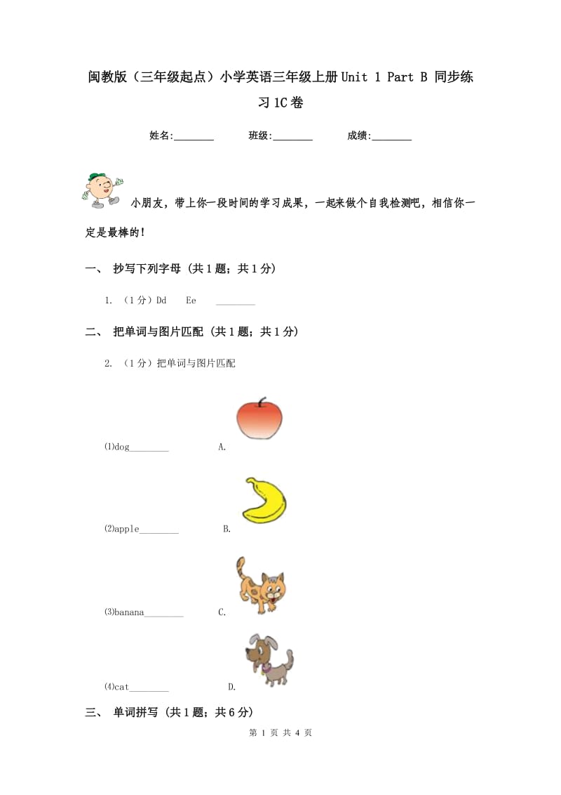 闽教版（三年级起点）小学英语三年级上册Unit 1 Part B 同步练习1C卷.doc_第1页