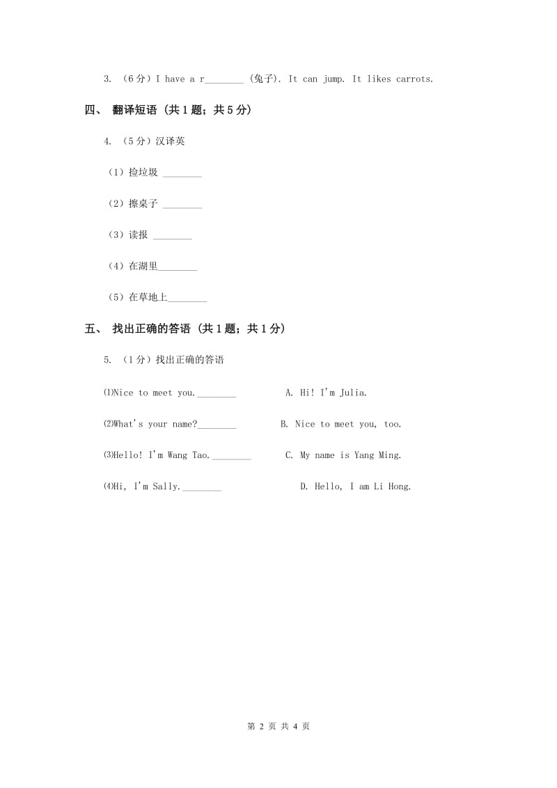 闽教版（三年级起点）小学英语三年级上册Unit 1 Part B 同步练习1C卷.doc_第2页