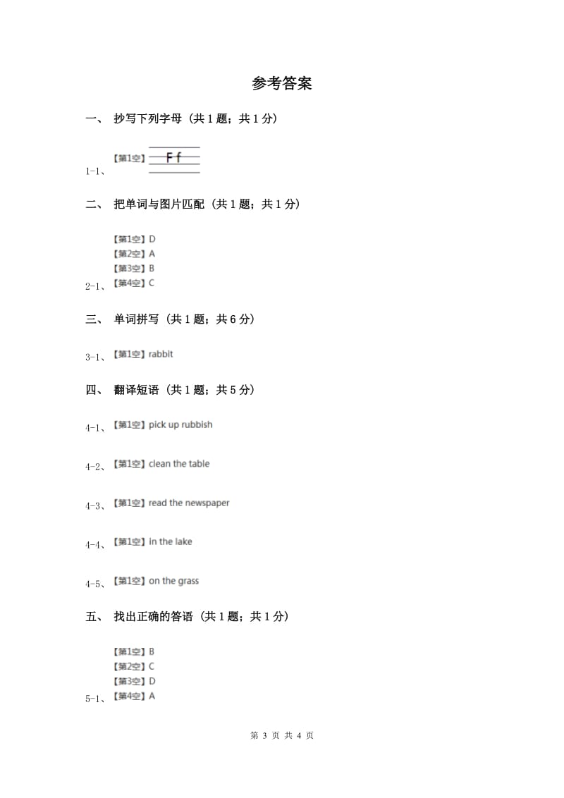 闽教版（三年级起点）小学英语三年级上册Unit 1 Part B 同步练习1C卷.doc_第3页