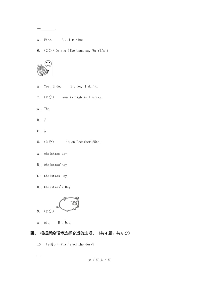 牛津上海版（深圳用）2019-2020学年小学英语三年级下册Moudle 4 Unit 12同步练习（II ）卷.doc_第2页