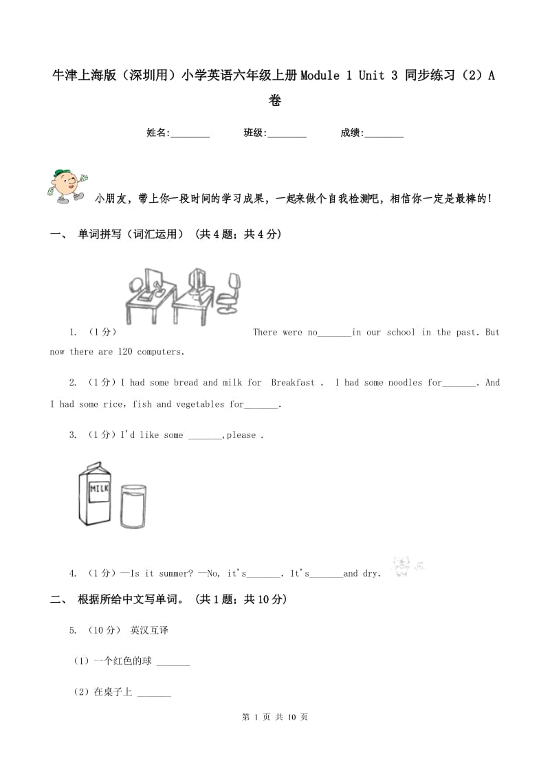 牛津上海版（深圳用）小学英语六年级上册Module 1 Unit 3 同步练习（2）A卷.doc_第1页