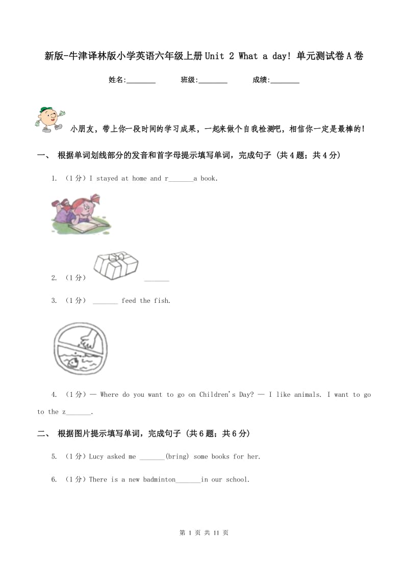 新版-牛津译林版小学英语六年级上册Unit 2 What a day! 单元测试卷A卷.doc_第1页