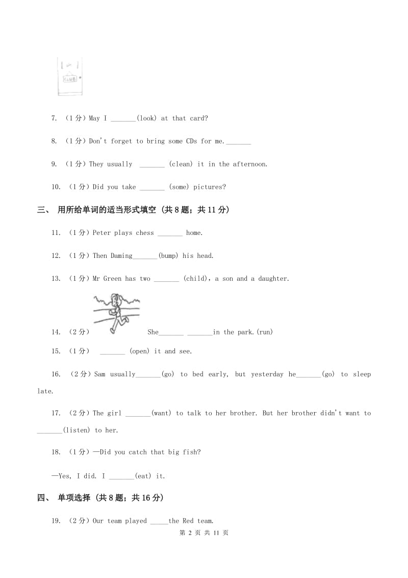 新版-牛津译林版小学英语六年级上册Unit 2 What a day! 单元测试卷A卷.doc_第2页