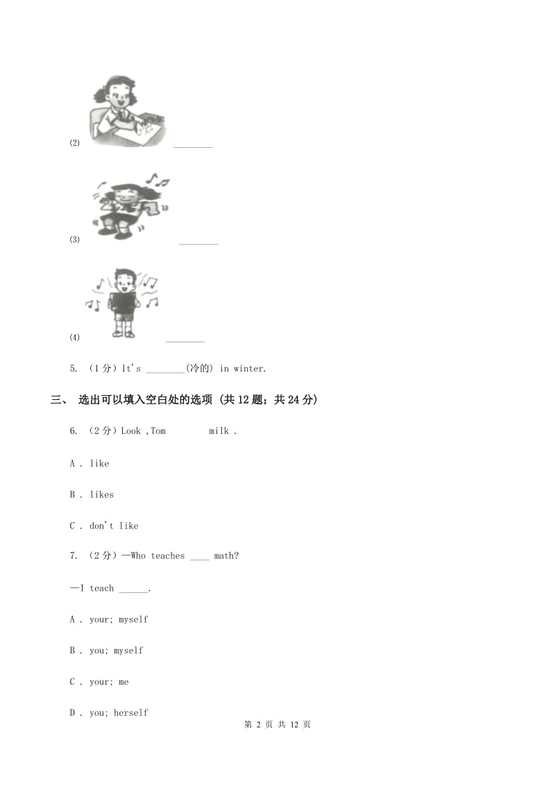 新人教版2019-2020学年五年级下学期英语期末评价试卷D卷.doc_第2页