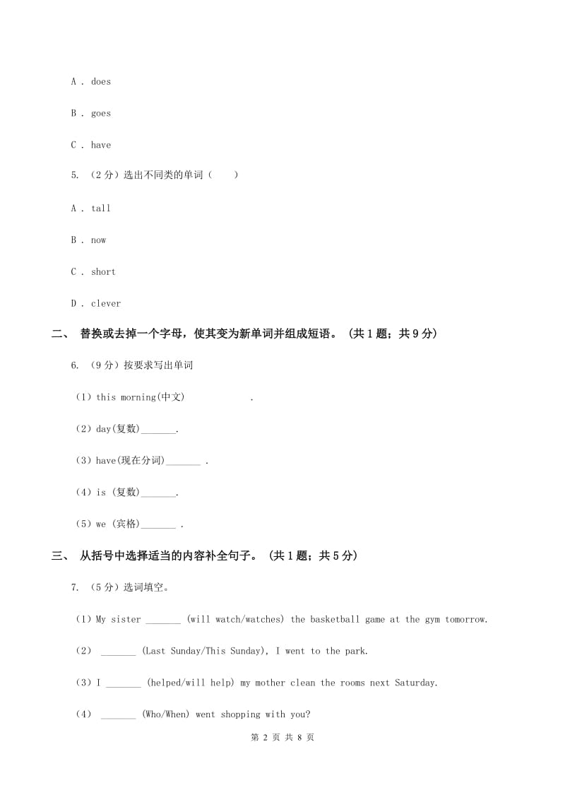 冀教版（三年级起点）小学英语六年级下册Unit 3 Lesson 15 Jennys Summer Holiday同步练习.doc_第2页