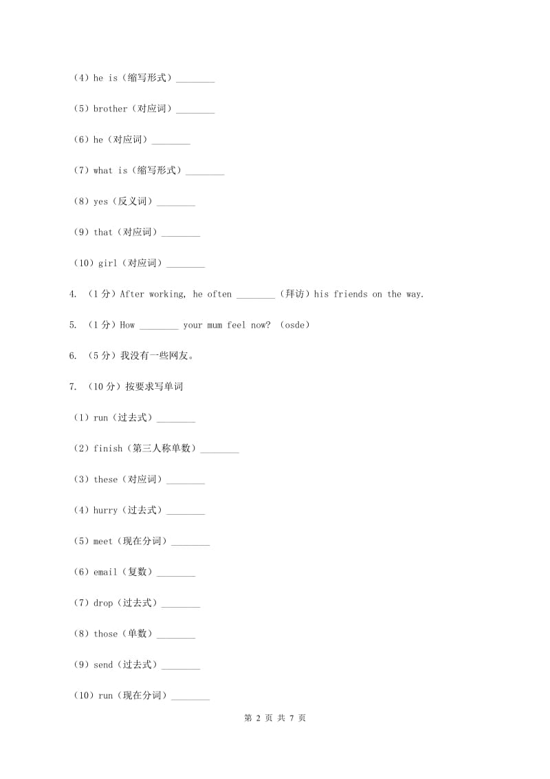 小学英语新版-牛津译林版三年级下册Unit 1 In class第二课时同步练习C卷.doc_第2页