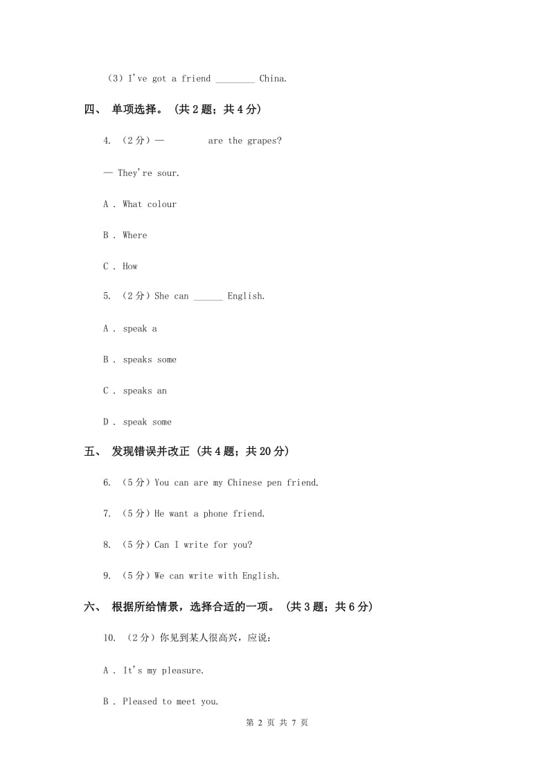 外研版（一起点）小学英语六年级上册Module 5单元测试卷.doc_第2页