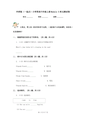 外研版（一起點(diǎn)）小學(xué)英語六年級(jí)上冊Module 5單元測試卷.doc
