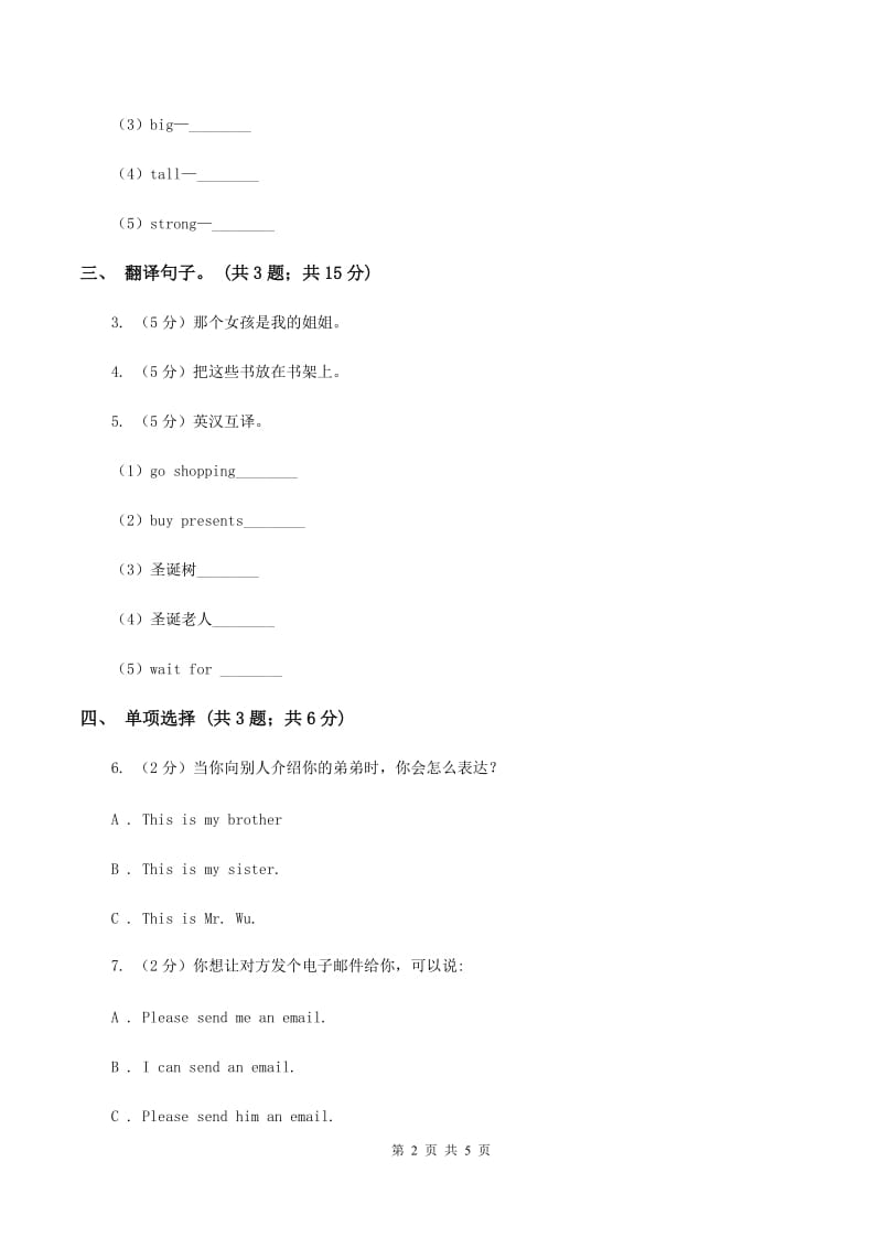 人教精通版（三起点）小学英语三年级上册Unit 2 This is my pencil. Lesson 7 同步练习1（II ）卷.doc_第2页