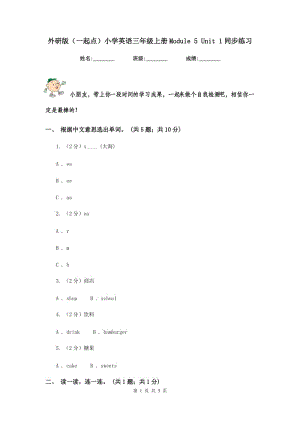 外研版（一起點(diǎn)）小學(xué)英語(yǔ)三年級(jí)上冊(cè)Module 5 Unit 1同步練習(xí).doc