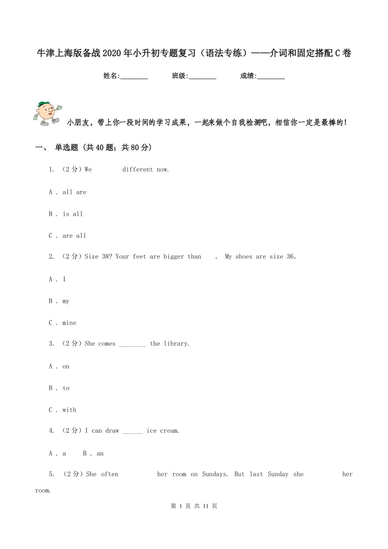 牛津上海版备战2020年小升初专题复习（语法专练）——介词和固定搭配C卷.doc_第1页