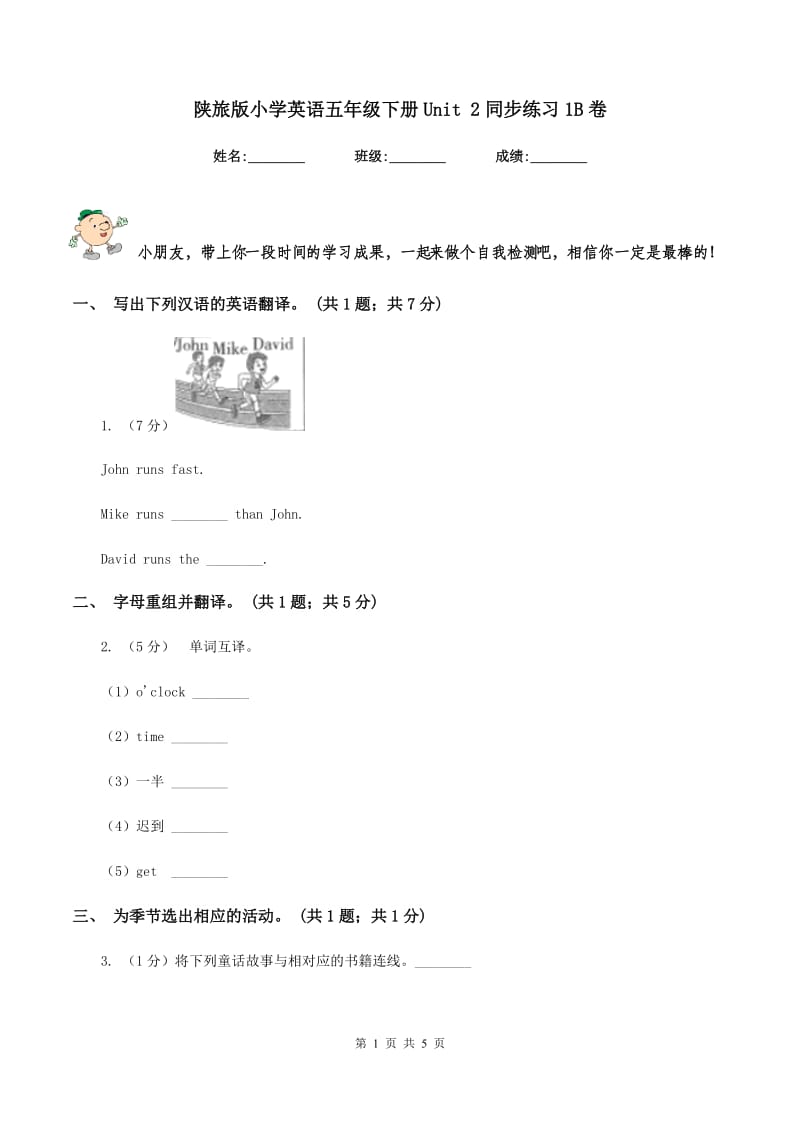 陕旅版小学英语五年级下册Unit 2同步练习1B卷.doc_第1页