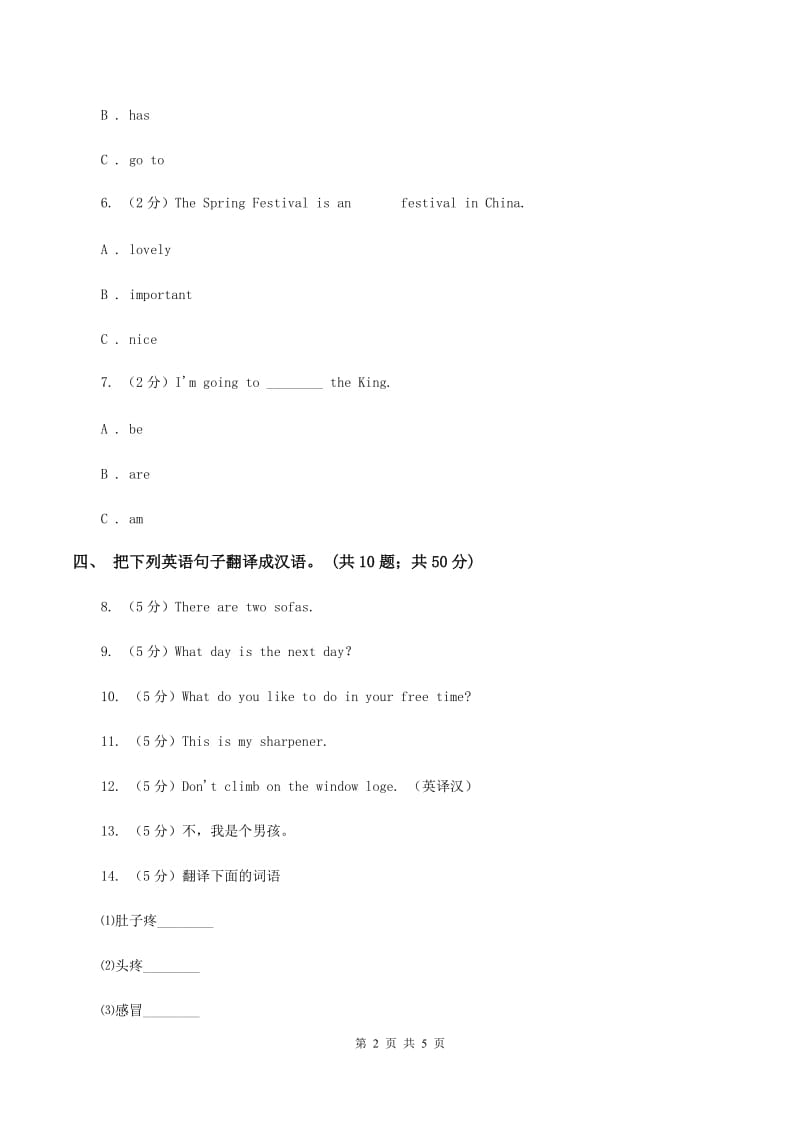 外研版（三起点）2019-2020学年小学英语五年级下册Module 7 Unit 2 Ill behome at seven oclock同步练习（I）卷.doc_第2页