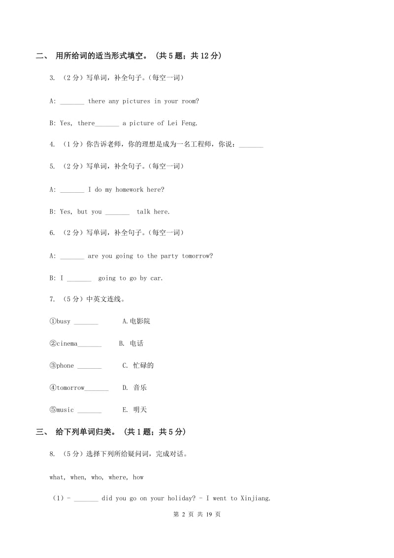 牛津译林版2020小升初英语重点题型训练-按要求写单词.doc_第2页