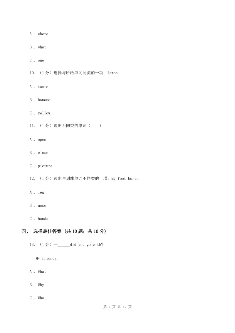 广州版2019-2020学年五年级英语(上册)期中考试试卷（II ）卷.doc_第2页